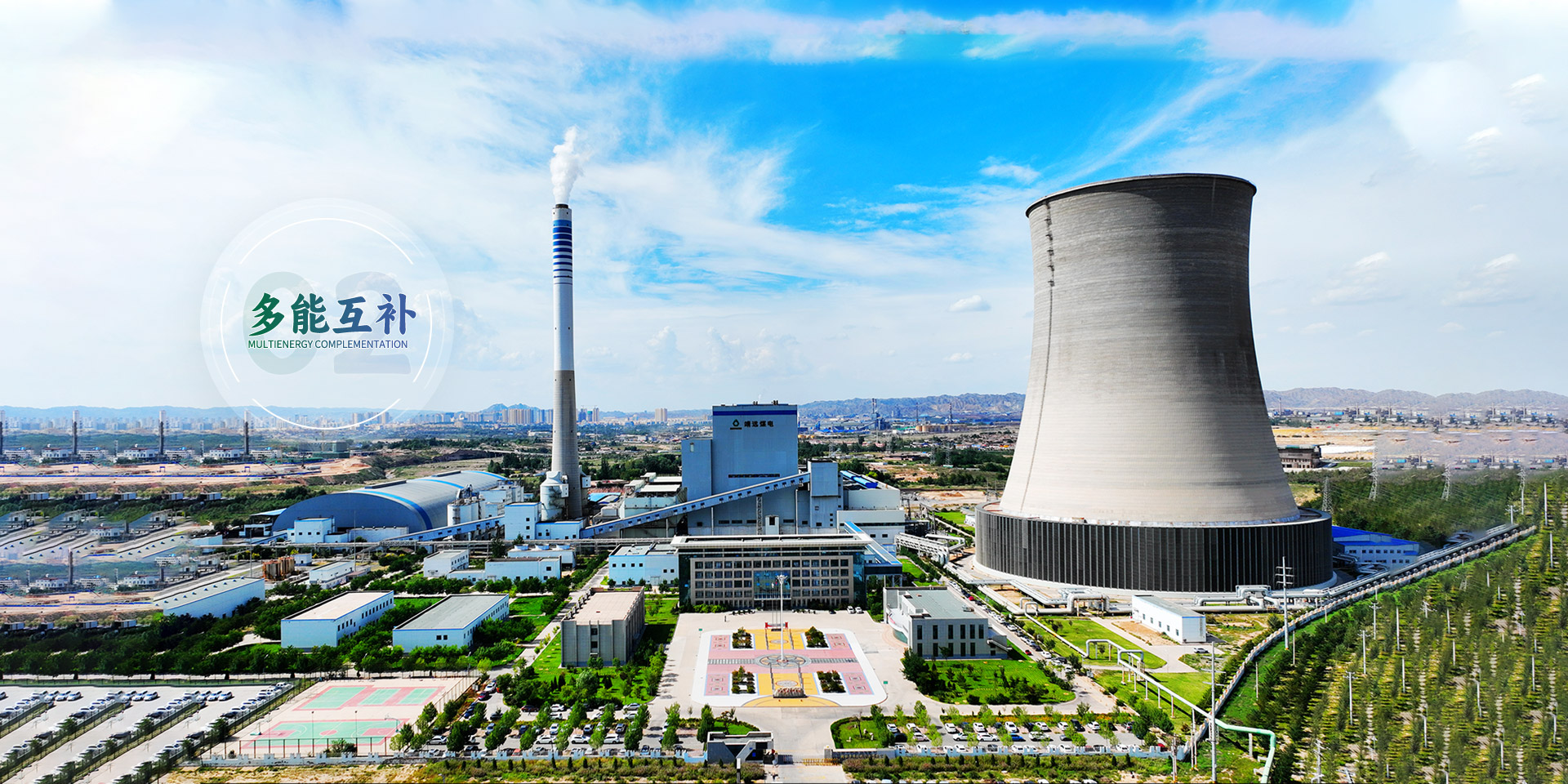 甘肅能源化工投資集團(tuán)有限公司電力產(chǎn)業(yè)