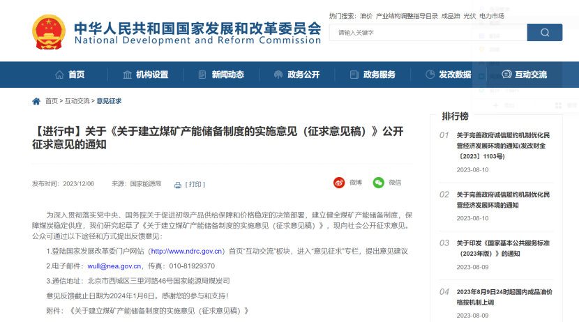 一批新建、在建煤礦有望納入國(guó)家產(chǎn)能儲(chǔ)備