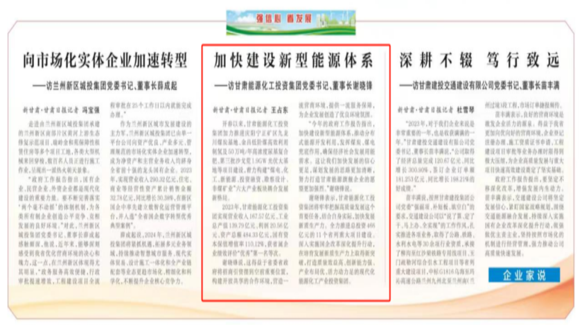 強(qiáng)信心 看發(fā)展丨甘肅日?qǐng)?bào)訪(fǎng)甘肅能化集團(tuán)黨委書(shū)記、董事長(zhǎng)謝曉鋒