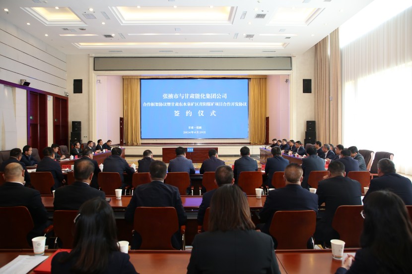 甘肅能化集團(tuán)與張掖市人民政府簽訂合作框架協(xié)議 加快推進(jìn)青陽(yáng)煤礦開(kāi)發(fā)建設(shè)