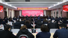甘肅能化集團(tuán)召開(kāi)2024年黨風(fēng)廉政建設(shè)和反腐敗工作會(huì)議暨警示教育大會(huì)